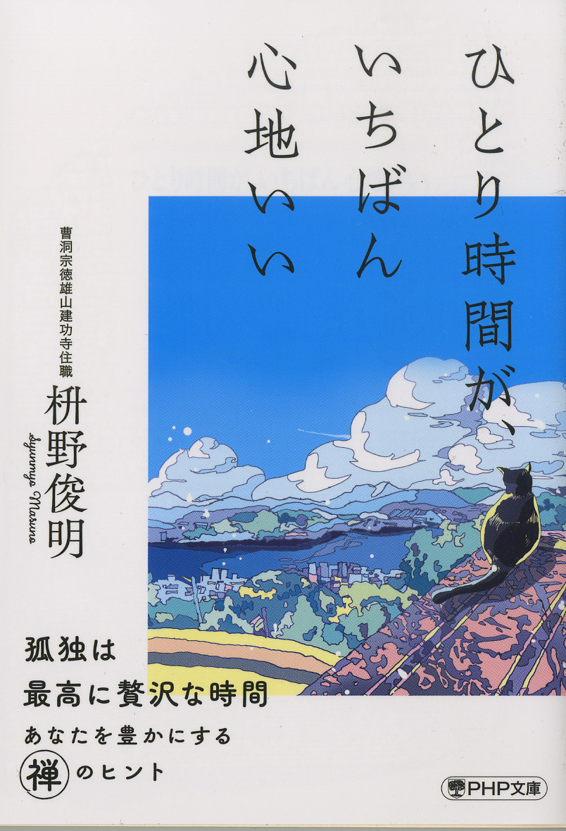 枡野俊明－著書・作品集