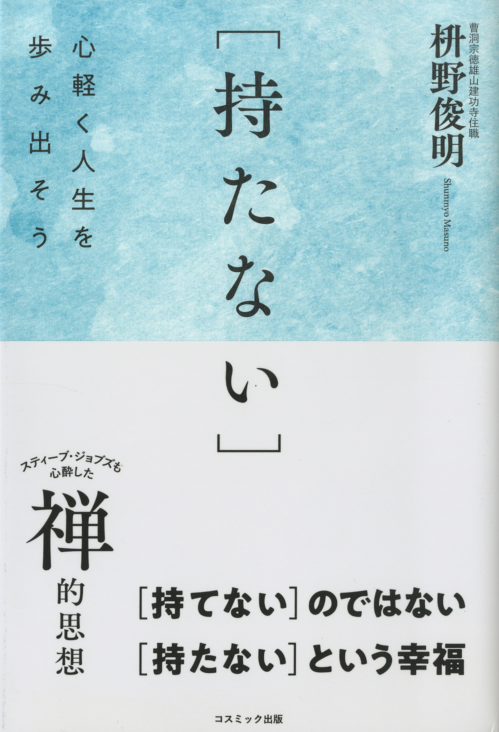 枡野俊明－著書・作品集