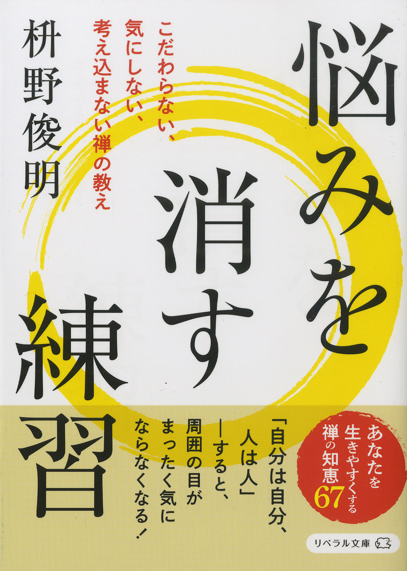 枡野俊明－著書・作品集