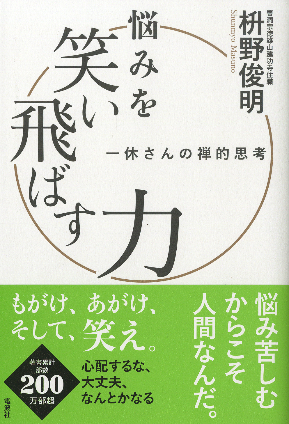 枡野俊明－著書・作品集