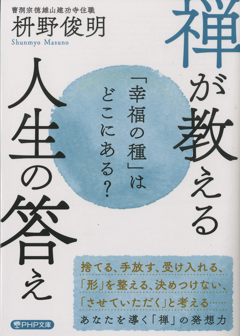 枡野俊明－著書・作品集